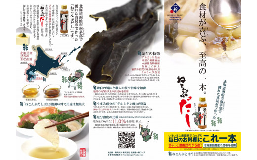 北海道函館市南茅部産仕様「ねこんぶだし」300ml×1箱（12本）[17554449