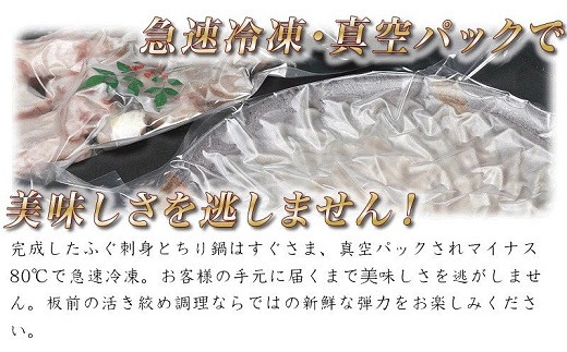 ふるさと納税 山口県 長門市 (1305-1)ふぐ刺し・唐揚7-8人前 宴会