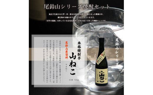 定期コース3回 本格焼酎芋「尾鈴山 山ねこ(25度)」720ml×2本【尾鈴山