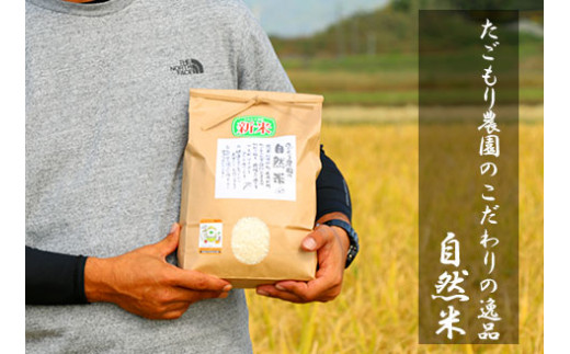 12ヵ月定期便】たごもり農園の自然米 ヒノヒカリ 2kg - 福岡県小郡市