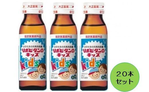 A12 39 リポビタンdキッズ本セット 福岡県大牟田市 ふるさと納税 ふるさとチョイス