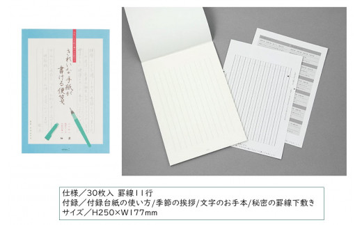 D4 ミドリ 誰でもきれいな手紙が書けるお手紙セット 千葉県流山市 ふるさと納税 ふるさとチョイス