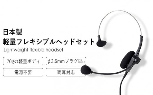 アシダ音響 日本製 ヘッドセット MT-669-CT(PC/タブレット端末用)