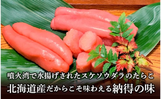 噴火湾の便り たらこ バラ明太子セット カネキチ澤田水産 北海道森町 ふるさと納税 ふるさとチョイス
