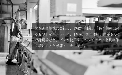 宮城県石巻市のふるさと納税 アシダ音響 日本製 ヘッドセット MT-669-CT(PC/タブレット端末用)