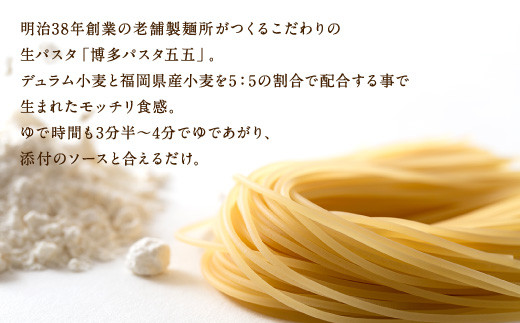 11 09 博多パスタ五五 ミートソース ペペロンチーノ8食セット 佐賀県鳥栖市 ふるさと納税 ふるさとチョイス