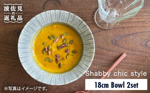 【波佐見焼】Shabby chic style ボウル 2枚セット グレー カレー皿 スープ皿 食器 食器 皿 【和山】 [WB76] 253143 - 長崎県波佐見町