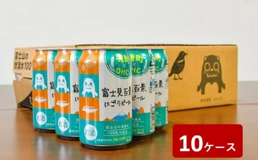 K1627 訳あり 完売御礼 好評に応えて 境町 Dhcにごりビール 350ml 10ケース 茨城県境町 ふるさと納税 ふるさとチョイス