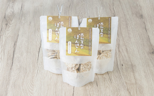西和賀町のぽんせん「五穀プレーン味」の3袋セット。