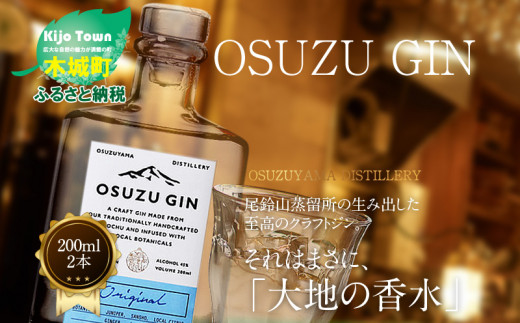 Osuzu Gin 0ml ２本 K40 0001 Osuzu Gin 0ml ２本 ジン クラフトジン お酒 アルコール度数 45度 ロック ストレート ジンベースのカクテル ジントニック ジンバック ジンリッキー マティーニ ボタニカル 尾鈴山蒸留所 オスズジン スピリッツ 宮崎県木城町