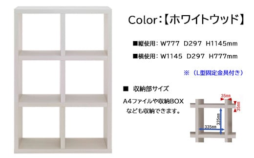 【ホワイトウッド】フリーダム両面シェルフ RSS-320（縦使用：W777 D297 H 1145mm・横使用：W1145  D297   H777mm） 348325 - 岐阜県下呂市