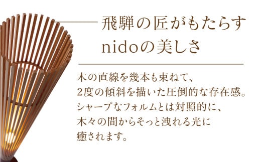 nido LED電球付き MOARE モアレ 木製 飛騨の家具 フロアランプ ライト