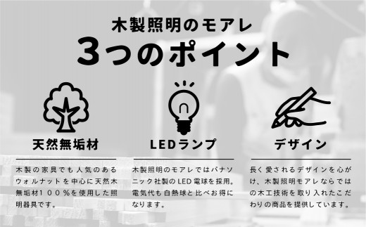 nido LED電球付き MOARE モアレ 木製 飛騨の家具 フロアランプ ライト