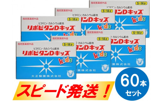 C 23 リポビタンdキッズ60本セット 福岡県大牟田市 ふるさと納税 ふるさとチョイス