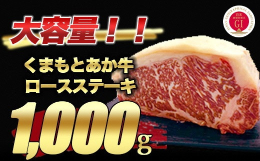 GI認証くまもとあか牛 ロース ブロック 1kg ステーキ 赤牛