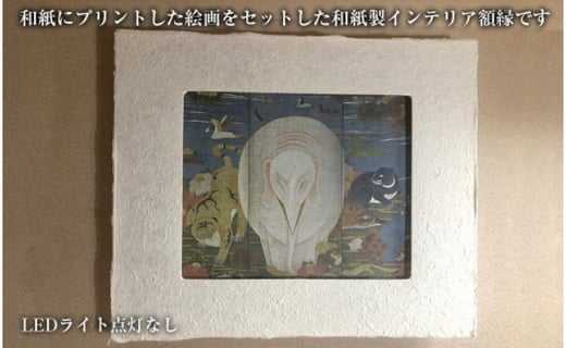 越前和紙と日本画 伊藤若冲 樹花鳥獣図屏風 右隻 福井県あわら市 ふるさと納税 ふるさとチョイス