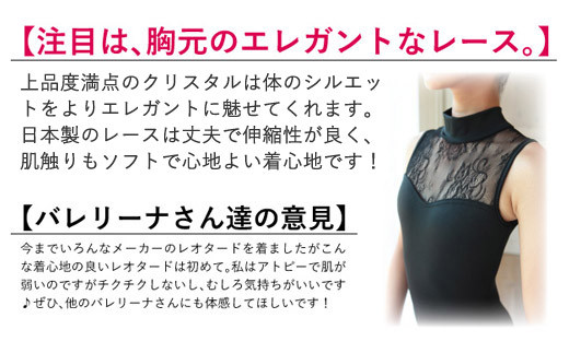 バレエ レオタード クリスタル 日本製 3年保証 フラワーレース ハイネック 愛媛県新居浜市 ふるさと納税 ふるさとチョイス