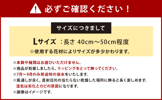 おまかせ 季節のナチュラルスワッグ Lサイズ 生花 ドライフラワー