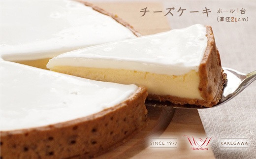 ５９０８　チーズケーキ （ 21cm ） マッターホーン   1236059 - 静岡県掛川市