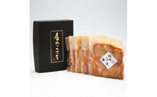 山形県庄内SPF豚最上川ポーク　豚ヒレ味噌漬けセット（280g×5袋）