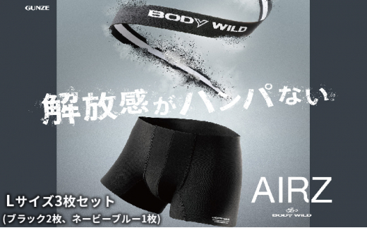 BODYWILD AIRZ ボクサーパンツ Lサイズ 3枚セット ブラック2枚