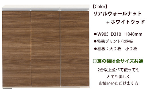 カウンター下収納 ローキャビネット キッチン収納 木目 棚 LBA-90 / LBD-90 / LBS-90（W905 D310 H840mm）