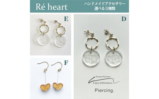 Re Heart ハンドメイドアクセサリー選べる３種類d ゆれる幾何学模様クリア樹脂イヤリング 三重県四日市市 ふるさと納税 ふるさとチョイス