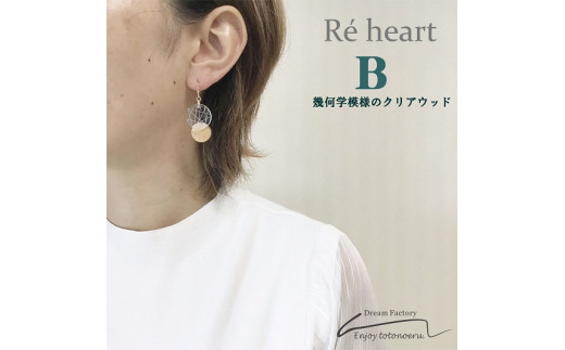 Re Heart ハンドメイドアクセサリー選べる３種類b 幾何学模様のクリアウッドピアス 三重県四日市市 ふるさと納税 ふるさとチョイス