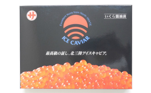 最高級いくらの風味豊かな味わい アイスキャビア いくら醤油漬け 500ｇ 岩手県久慈市 ふるさと納税 ふるさとチョイス