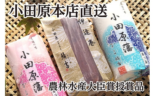 【期間限定】【創業243年小田原蒲鉾発祥の店　鱗吉】農林水産大臣賞受賞の伊達巻とかまぼこのセット＜出荷開始：2024年12月25日出荷～2024年12月29日出荷終了＞【農林水産大臣賞受賞 蒲鉾 伊達巻 紅白蒲鉾 小田原のかまぼこ　かまぼこ こだわり製法 食感のいい蒲鉾 神奈川県 小田原市 】 709720 - 神奈川県小田原市