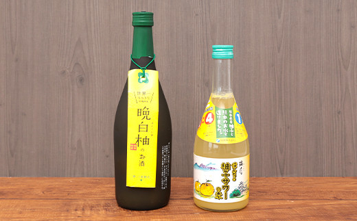 八代の果実酒飲みくらべセットRS 柚子サワーの素 晩白柚のお酒 各1本