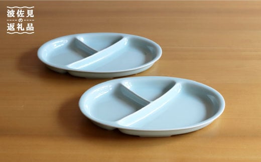 【白山陶器】【仕切り皿】Yトレイ(大) ミント 2枚セット 食器 皿 【波佐見焼】 [TA97] 254614 - 長崎県波佐見町