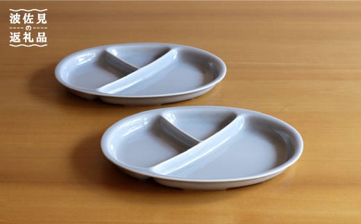 【白山陶器】【仕切り皿】Yトレイ(大) グレイ 2枚セット 食器 皿 【波佐見焼】 [TA99] 254612 - 長崎県波佐見町