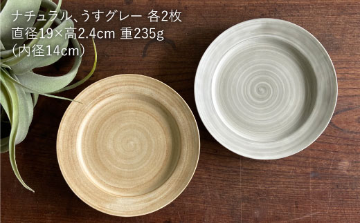 波佐見焼】Shabby chic style 19cm プレート 4枚セット 食器 皿【和山