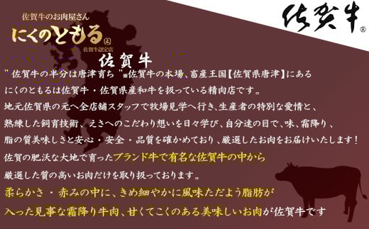 佐賀牛認定店肉のともるです。
その中でも最高品質の佐賀牛だけを厳選し皆様にお届けしてまいります。