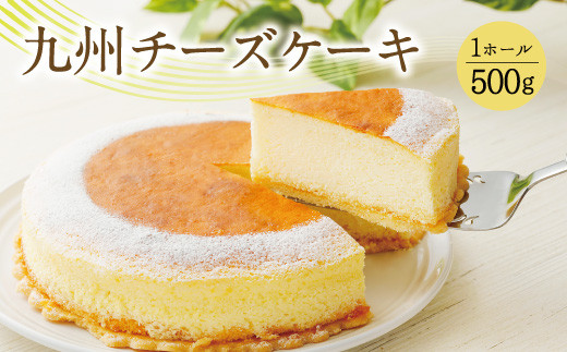 ローテンブルグ 九州チーズケーキ 1ホール 550g クリームチーズ 福岡県志免町 ふるさと納税 ふるさとチョイス