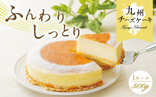 ローテンブルグ 九州チーズケーキ 1ホール 550g クリームチーズ 福岡県志免町 ふるさと納税 ふるさとチョイス