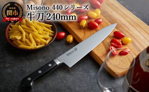 H86-01 Misono EUカーボン鋼シリーズ 牛刀包丁 240mm - 岐阜県関
