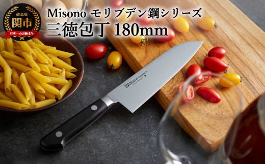 H45-35 Misono モリブデン鋼シリーズ 三徳包丁 911993 - 岐阜県関市