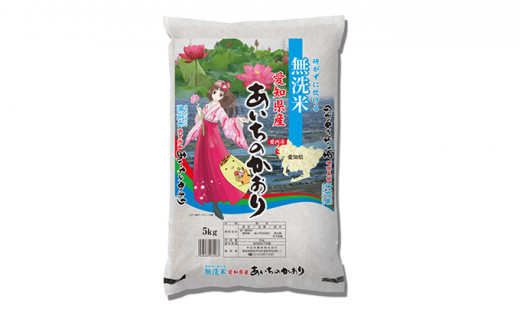 無洗米愛知県産あいちのかおり5kg|大榮産業株式会社