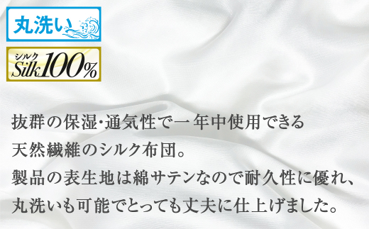 飛騨の手作り 純真綿掛布団 掛ふとん シルク 1.0kg入り 選べる2種類 オールシーズン用