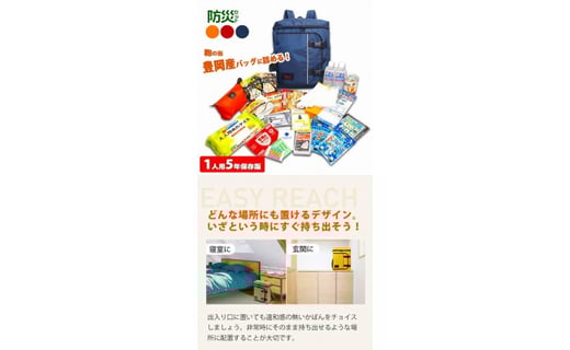 豊岡鞄 Lieben Chama防災リュック 1人用 のサムネイル