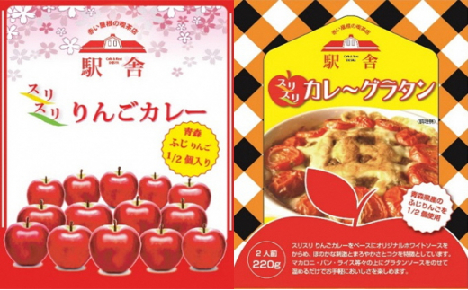 レトルト カレー カレーグラタンソース 各6箱 青森産 りんごすりおろし入り 58 0487 青森県五所川原市 ふるさと納税 ふるさとチョイス