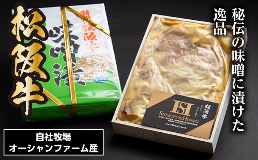 SS01 松阪牛 味噌漬 200ｇ／（冷凍）ギフト箱包装 瀬古食品 赤身 松阪