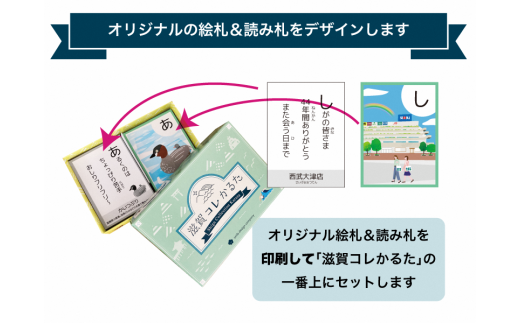 滋賀コレかるた 50個とオンリーワン札 03i003 滋賀県草津市 ふるさと納税 ふるさとチョイス