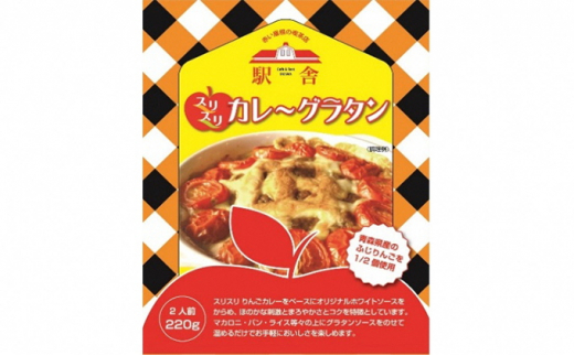 レトルト カレーグラタンソース 2g 12箱 青森産 りんごすりおろし入り 58 04 青森県五所川原市 ふるさと納税 ふるさとチョイス