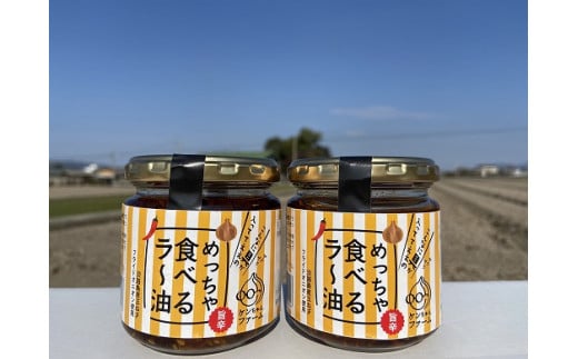 渾身の力作！淡路島たまねぎをふんだんにつかった食べるラー油 255354 - 兵庫県南あわじ市