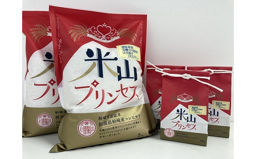 柏崎市認証米「米山プリンセス」2kg×2袋と300g×3袋をお届けします