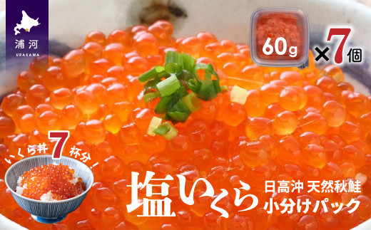 塩のみで味付けした素材の旨さが引き立つ「塩いくら」です。※画像はイメージです※