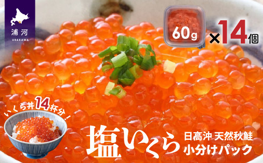 塩のみで味付けした素材の旨さが引き立つ「塩いくら」です。※画像はイメージです※